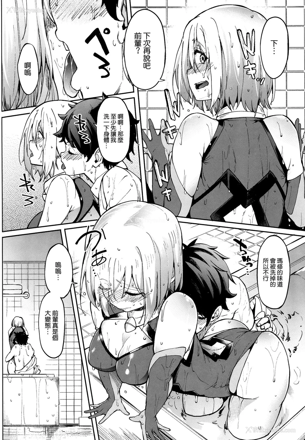 7P - (COMIC1☆15) [セニマンカルタン (虎助遥人)] マシュとえっちしましゅ2 (Fate/Grand Order) [中国翻訳]