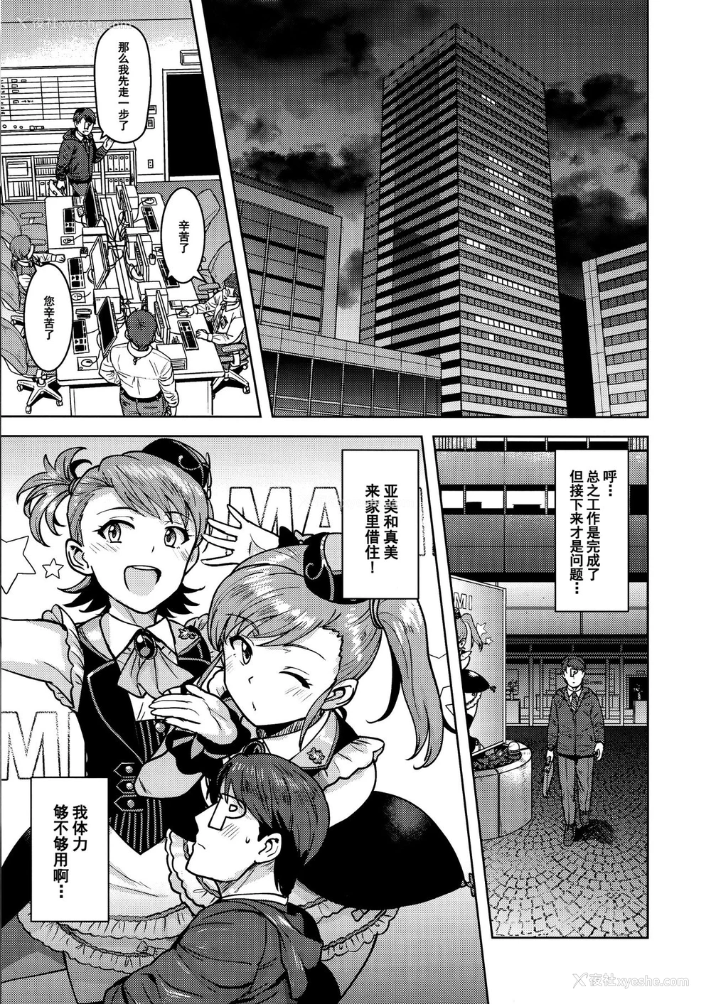 2P - (C95) [PLANT (鹤井)] 亜美真美Mind5 (アイドルマスター) [中国翻訳]