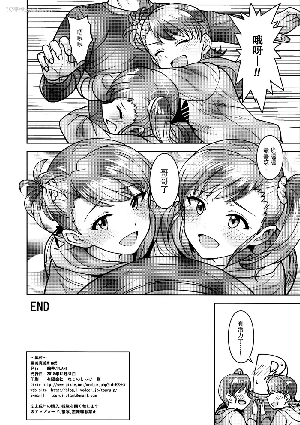49P - (C95) [PLANT (鹤井)] 亜美真美Mind5 (アイドルマスター) [中国翻訳]