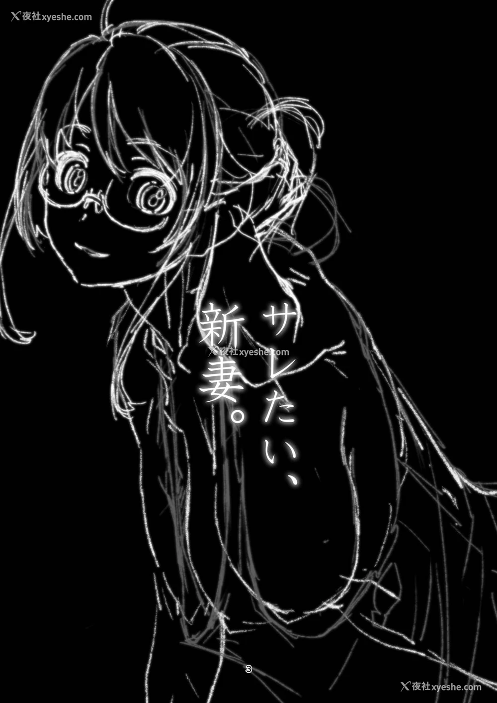 2P - [スタジオN.BALL (针玉ヒロキ)] サレたい、新妻。 [中国翻訳] [DL版]