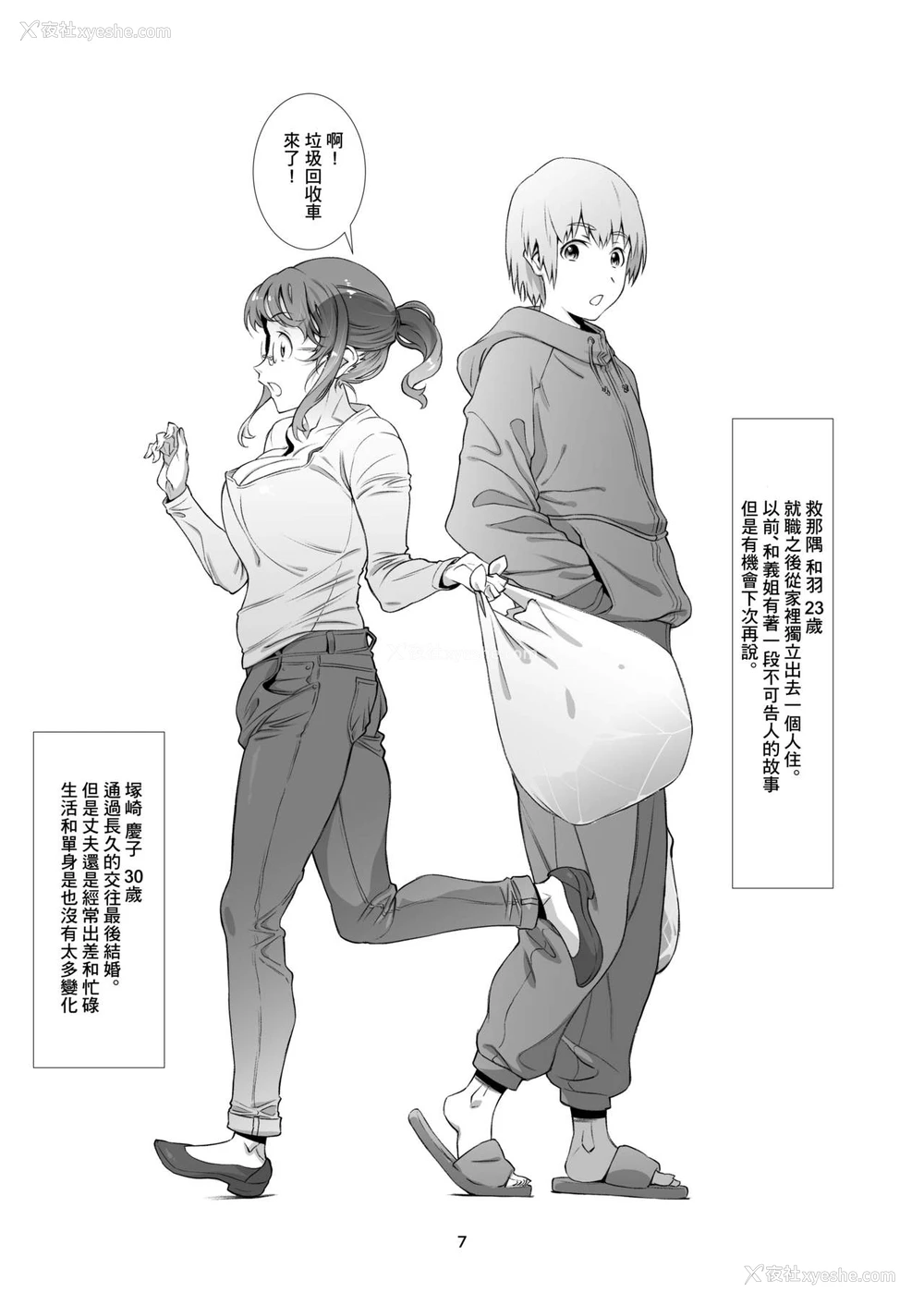 6P - [スタジオN.BALL (针玉ヒロキ)] サレたい、新妻。 [中国翻訳] [DL版]