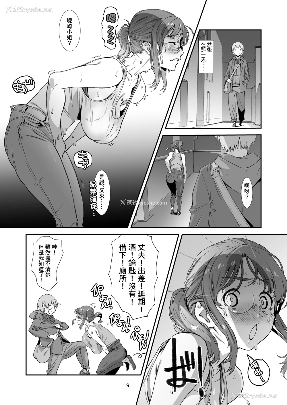 8P - [スタジオN.BALL (针玉ヒロキ)] サレたい、新妻。 [中国翻訳] [DL版]