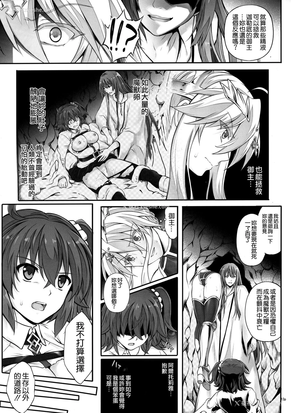13P - (C93) [サイクロン (和泉、れいぜい)] T-31 DoDo (Fate/Grand Order) [中国翻訳]
