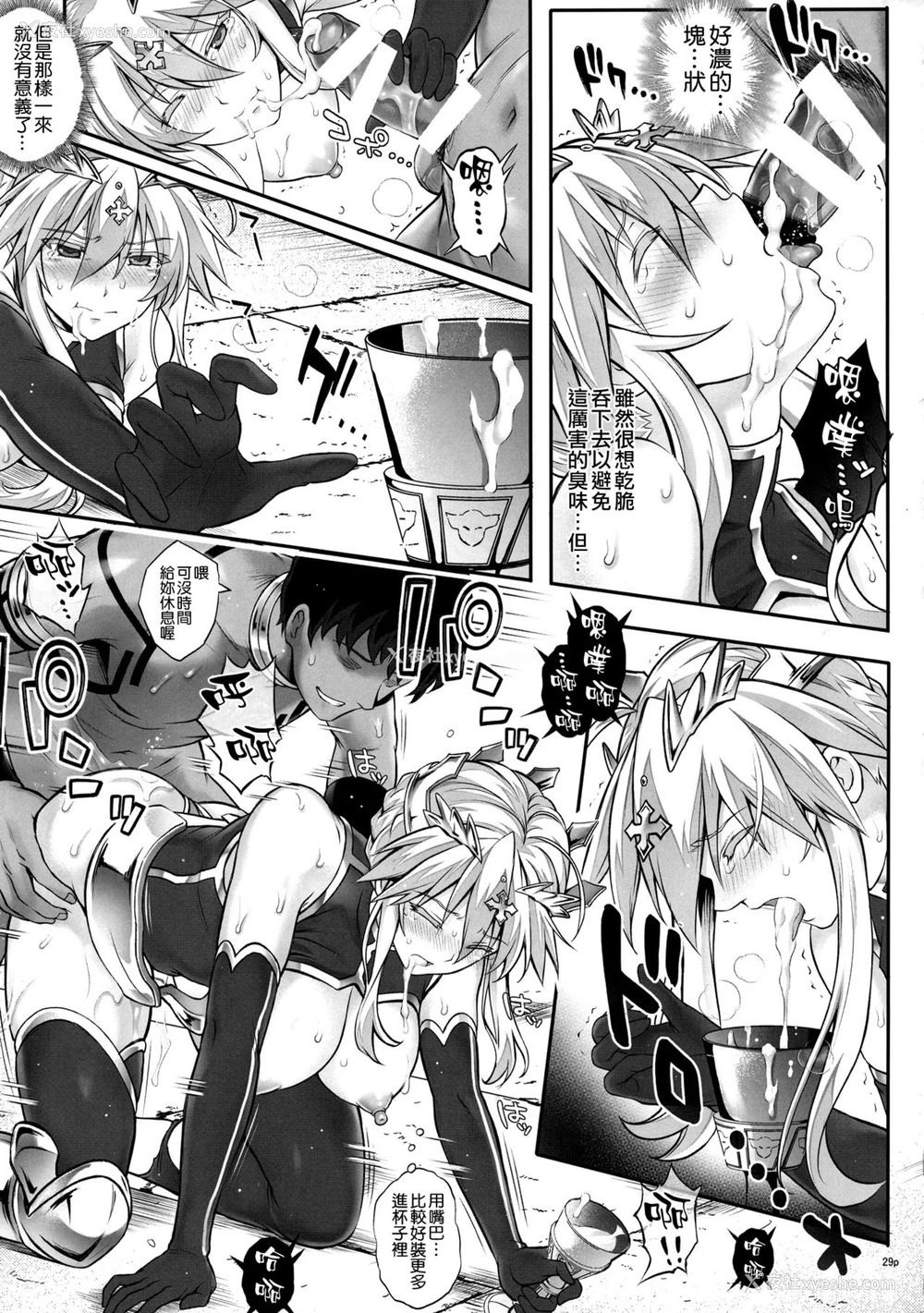 29P - (C93) [サイクロン (和泉、れいぜい)] T-31 DoDo (Fate/Grand Order) [中国翻訳]