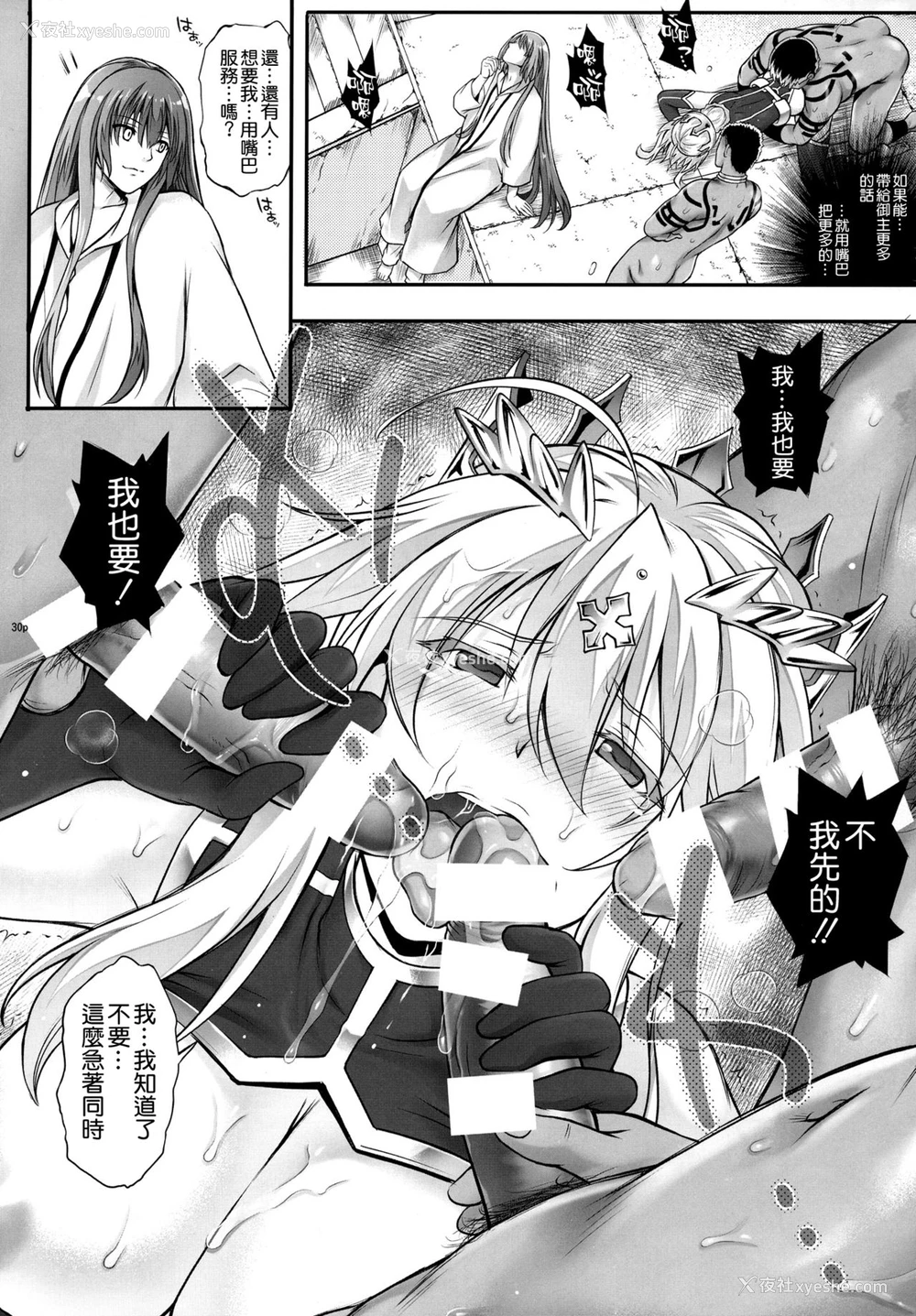 30P - (C93) [サイクロン (和泉、れいぜい)] T-31 DoDo (Fate/Grand Order) [中国翻訳]