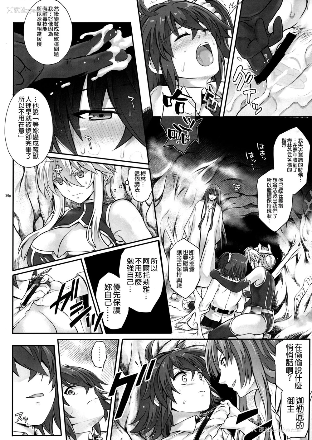 36P - (C93) [サイクロン (和泉、れいぜい)] T-31 DoDo (Fate/Grand Order) [中国翻訳]