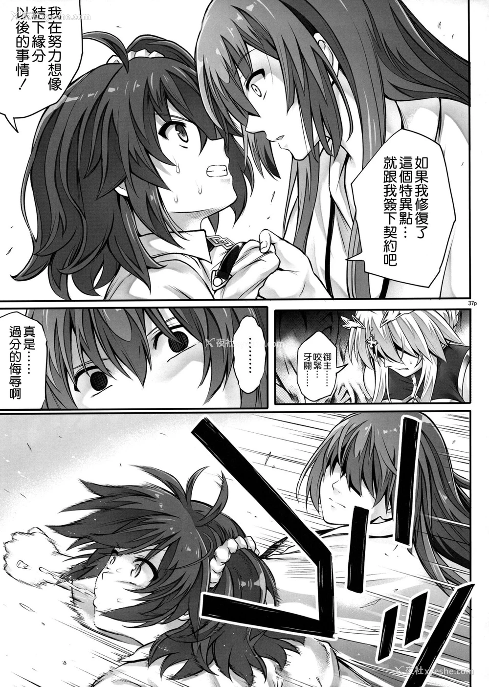 37P - (C93) [サイクロン (和泉、れいぜい)] T-31 DoDo (Fate/Grand Order) [中国翻訳]