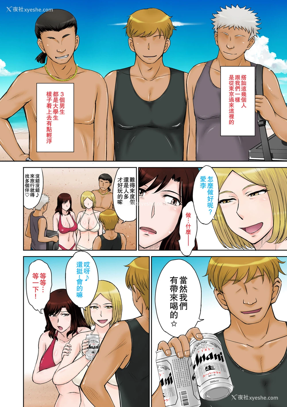 5P - [むうんるうらあ (月野定规)] 人妻ナンパ！生ハメ！！リゾートアイランド [中国翻訳]