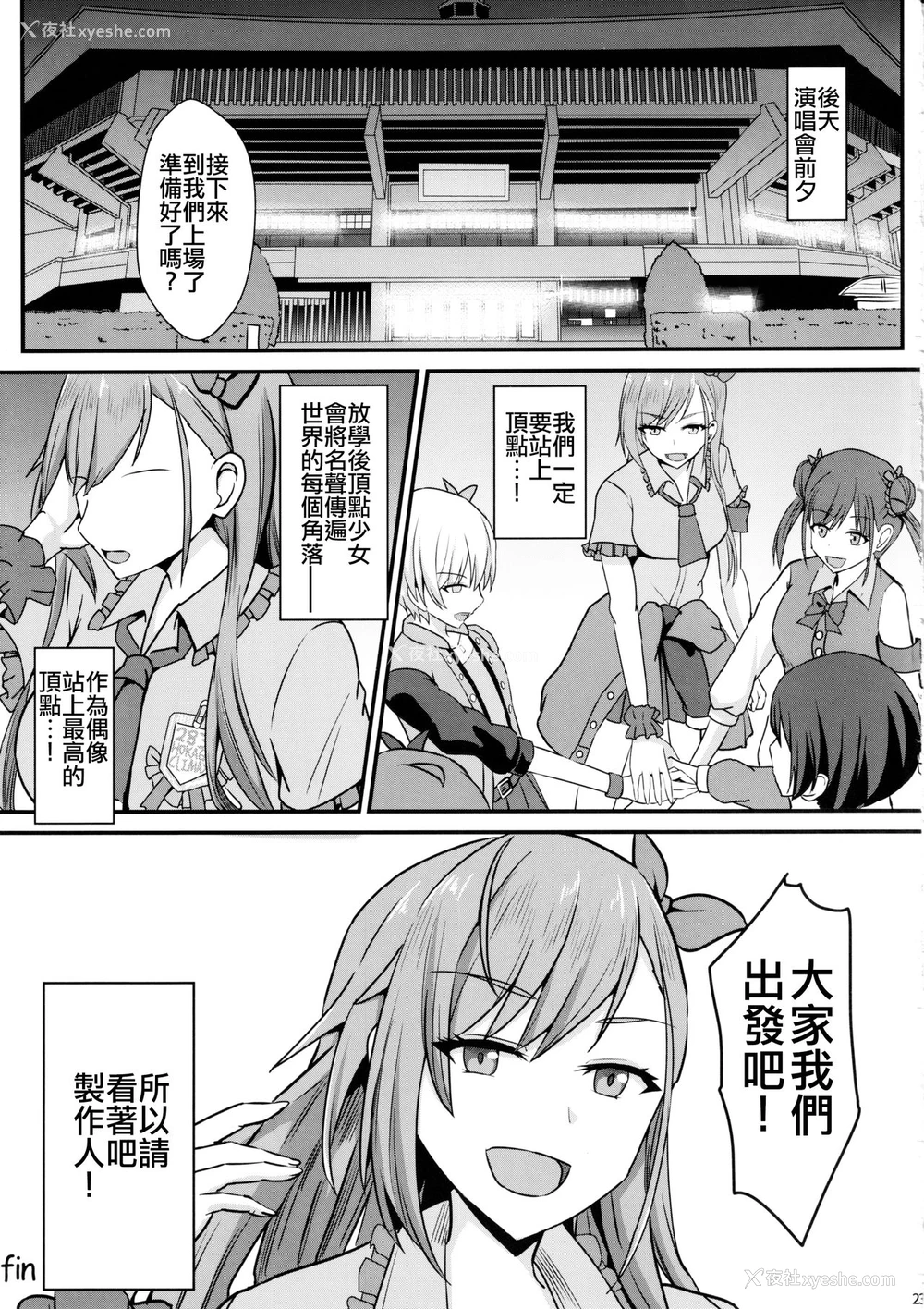 24P - (C97) [家屋场 (新屋敷)] ナツハの纯爱性活 (アイドルマスターシャイニーカラーズ) [中国翻訳]