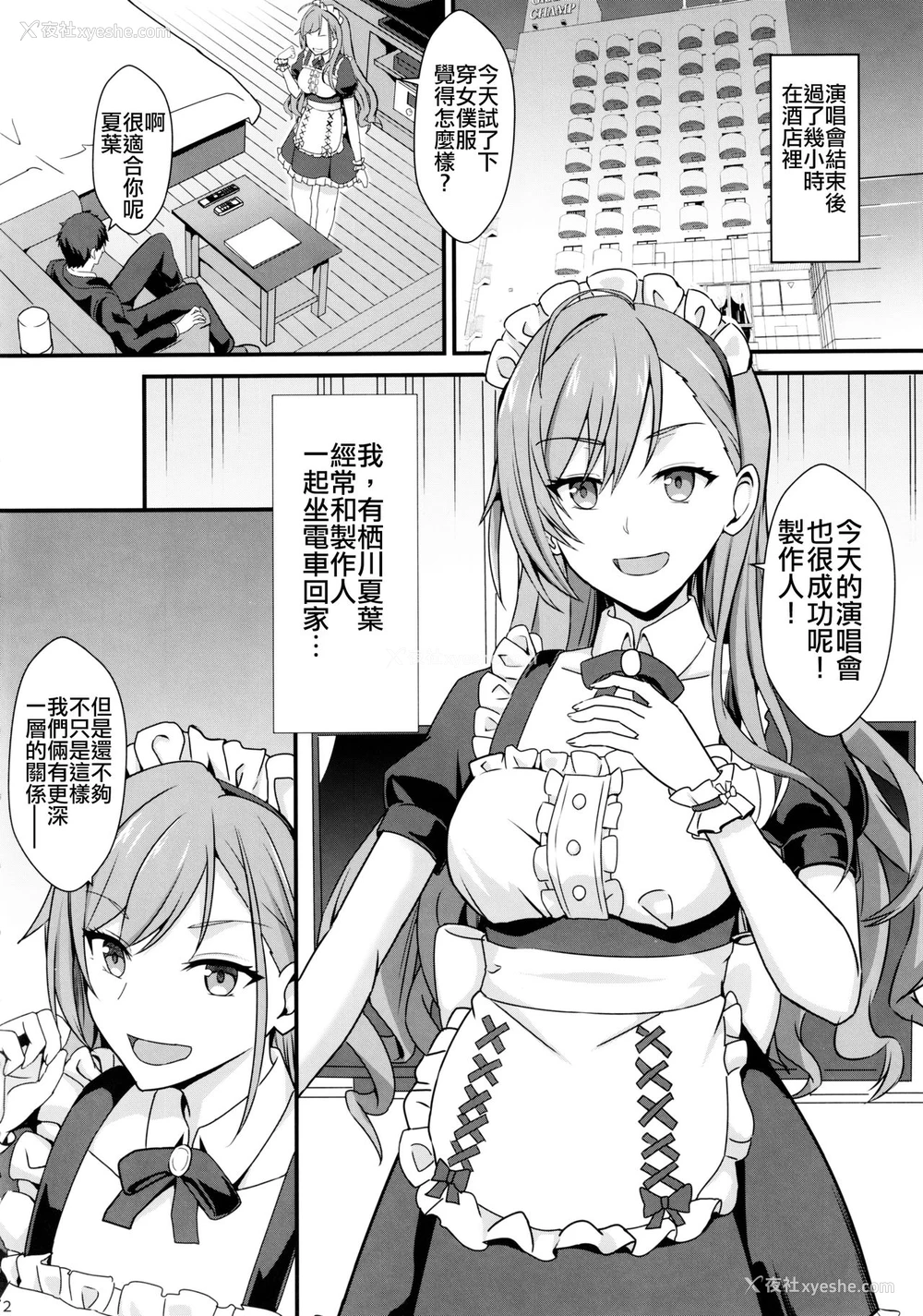 3P - (C97) [家屋场 (新屋敷)] ナツハの纯爱性活 (アイドルマスターシャイニーカラーズ) [中国翻訳]