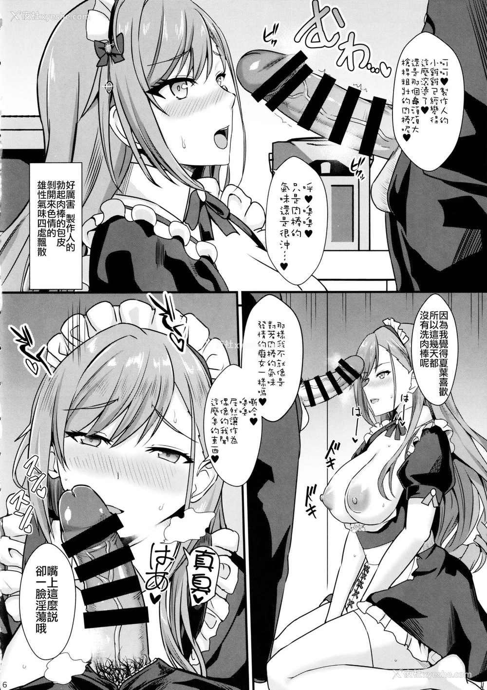 7P - (C97) [家屋场 (新屋敷)] ナツハの纯爱性活 (アイドルマスターシャイニーカラーズ) [中国翻訳]