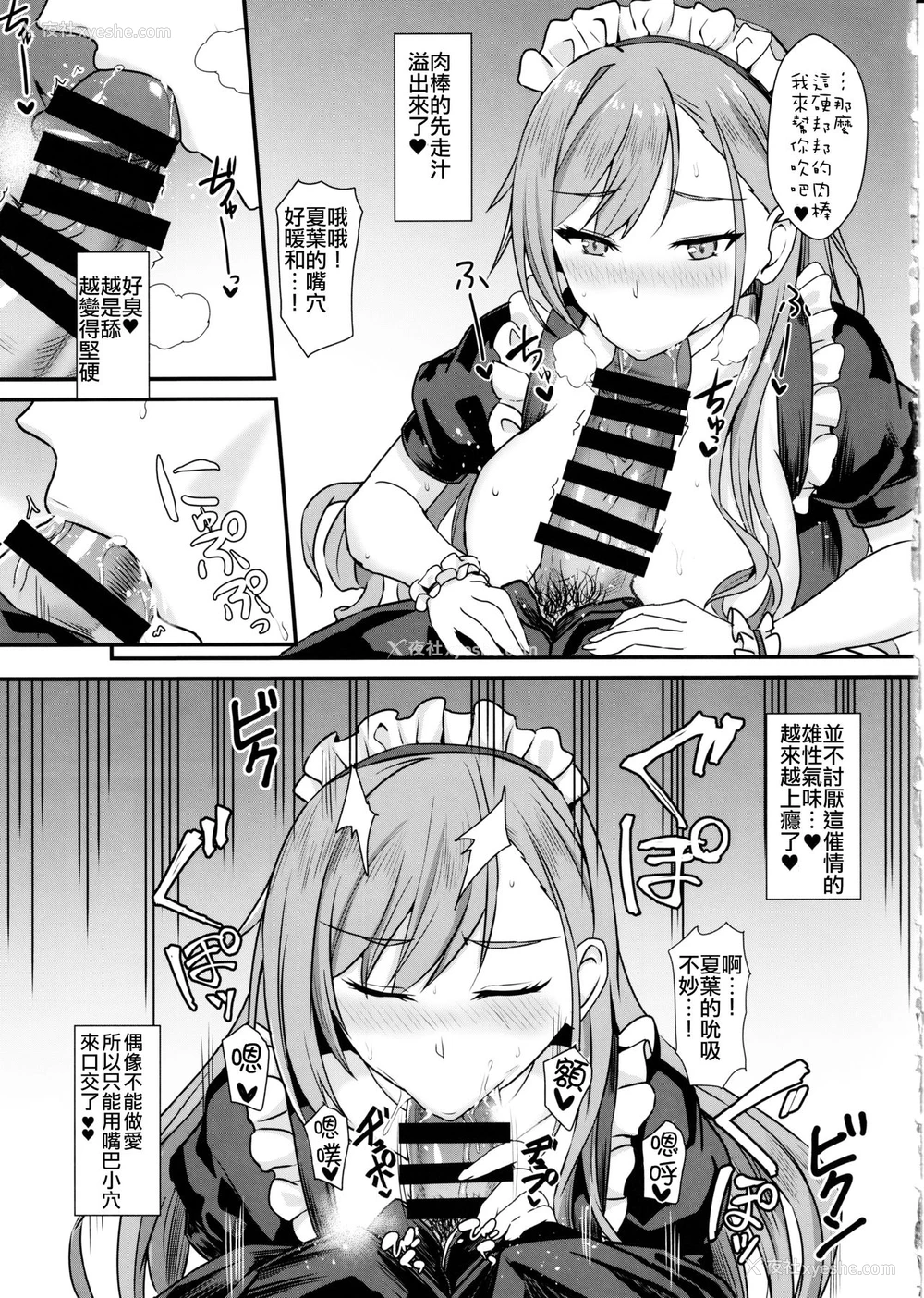 8P - (C97) [家屋场 (新屋敷)] ナツハの纯爱性活 (アイドルマスターシャイニーカラーズ) [中国翻訳]