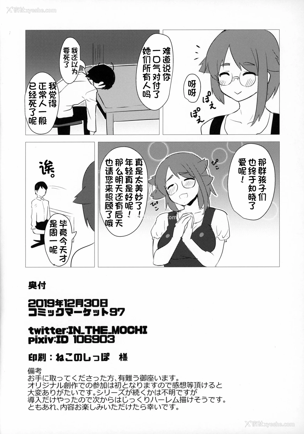 21P - (C97) [スタジオひとりぼっち (绫城大福)] ぷにきょがくえん [中国翻訳]