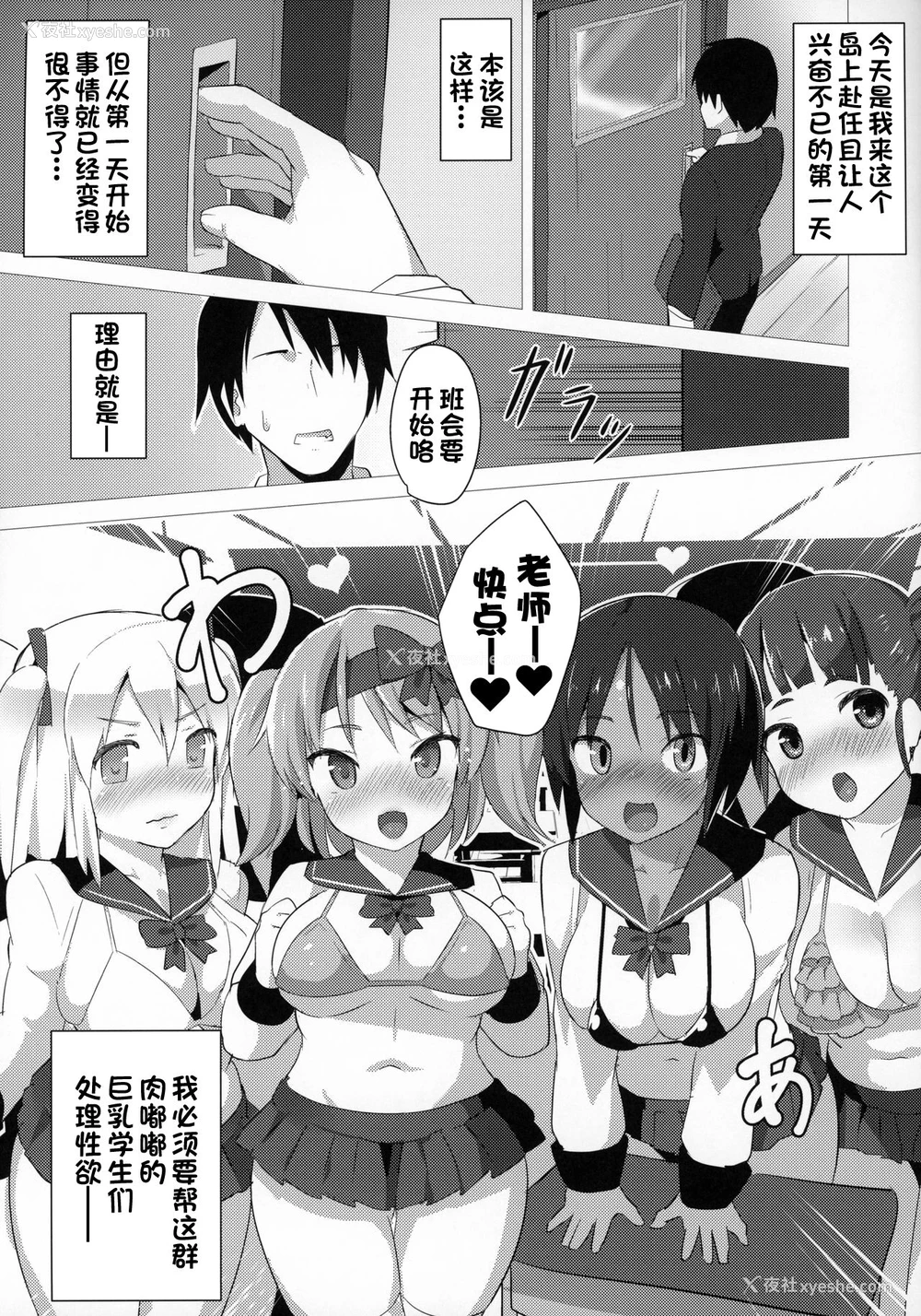 2P - (C97) [スタジオひとりぼっち (绫城大福)] ぷにきょがくえん [中国翻訳]