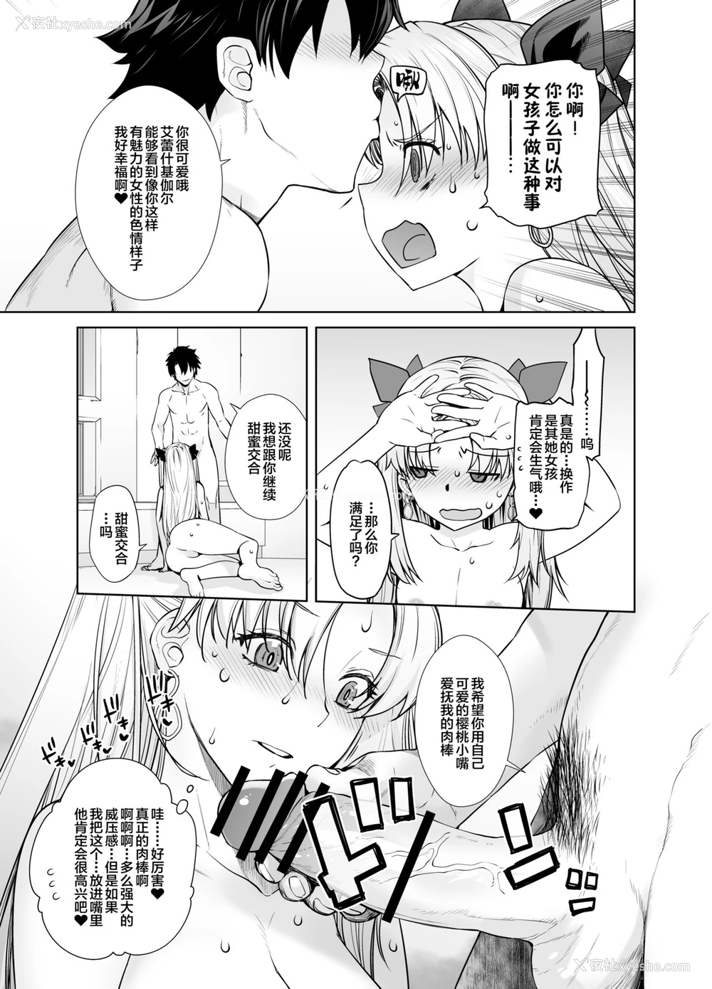 11P - [红茶屋 (大冢子虎)] HEAVEN’S DRIVE 9 (Fate/Grand Order) [中国翻訳] [DL版]