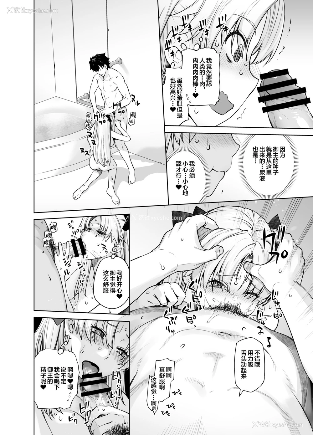 12P - [红茶屋 (大冢子虎)] HEAVEN’S DRIVE 9 (Fate/Grand Order) [中国翻訳] [DL版]