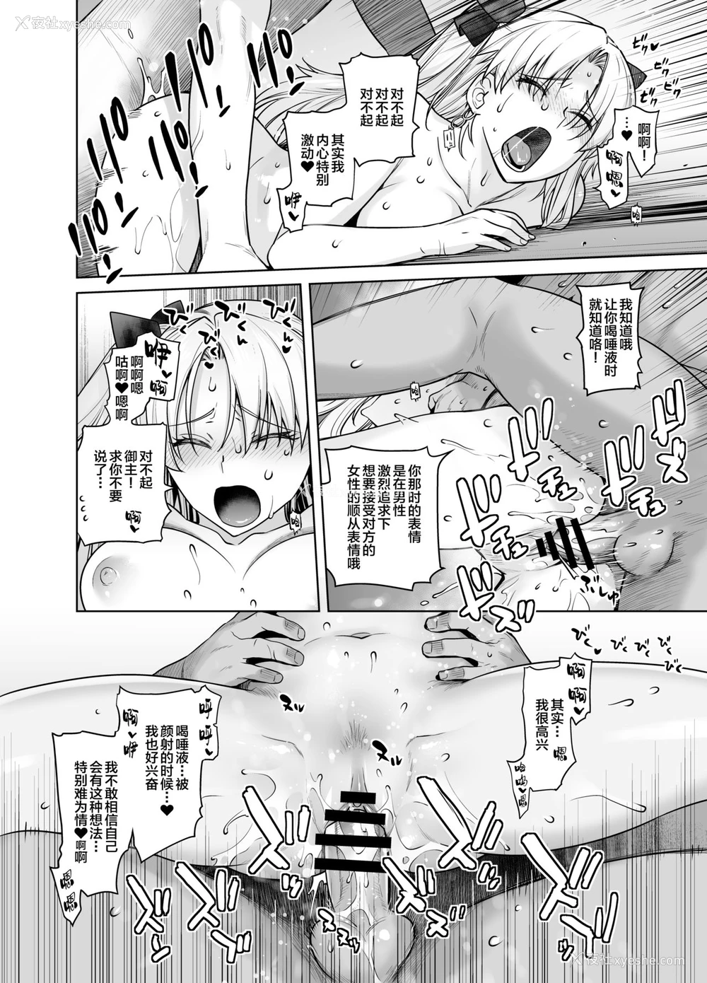 16P - [红茶屋 (大冢子虎)] HEAVEN’S DRIVE 9 (Fate/Grand Order) [中国翻訳] [DL版]