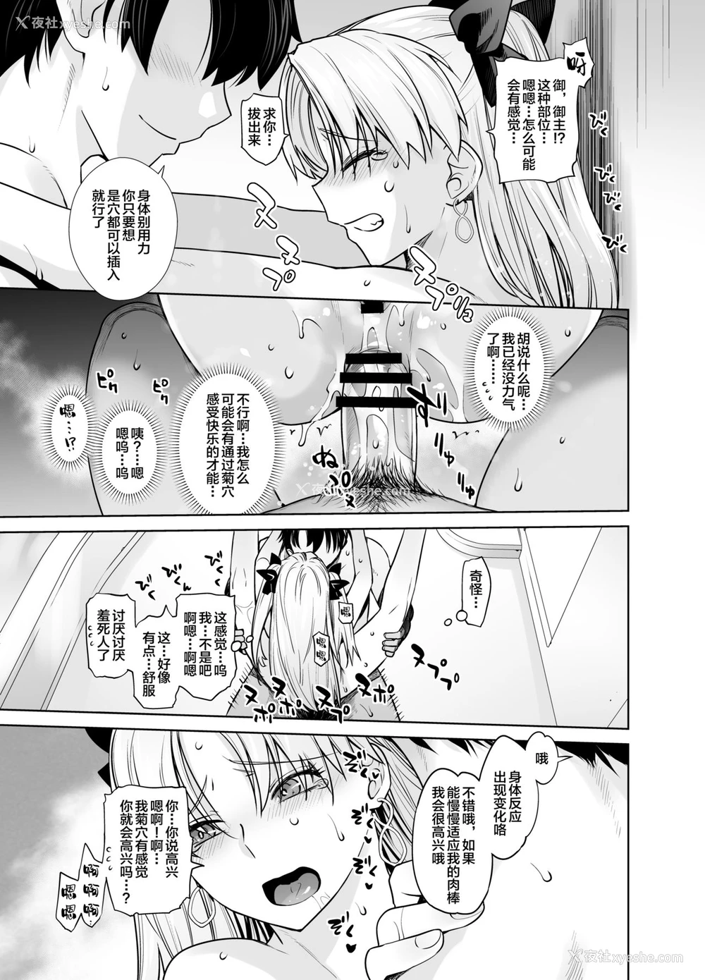 21P - [红茶屋 (大冢子虎)] HEAVEN’S DRIVE 9 (Fate/Grand Order) [中国翻訳] [DL版]
