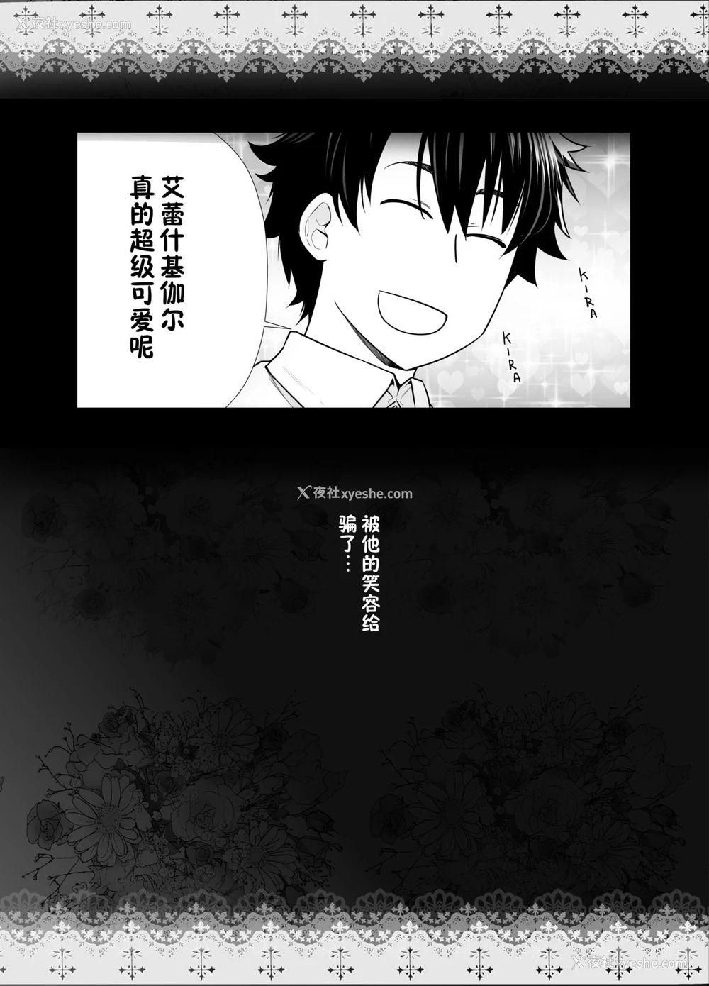 25P - [红茶屋 (大冢子虎)] HEAVEN’S DRIVE 9 (Fate/Grand Order) [中国翻訳] [DL版]