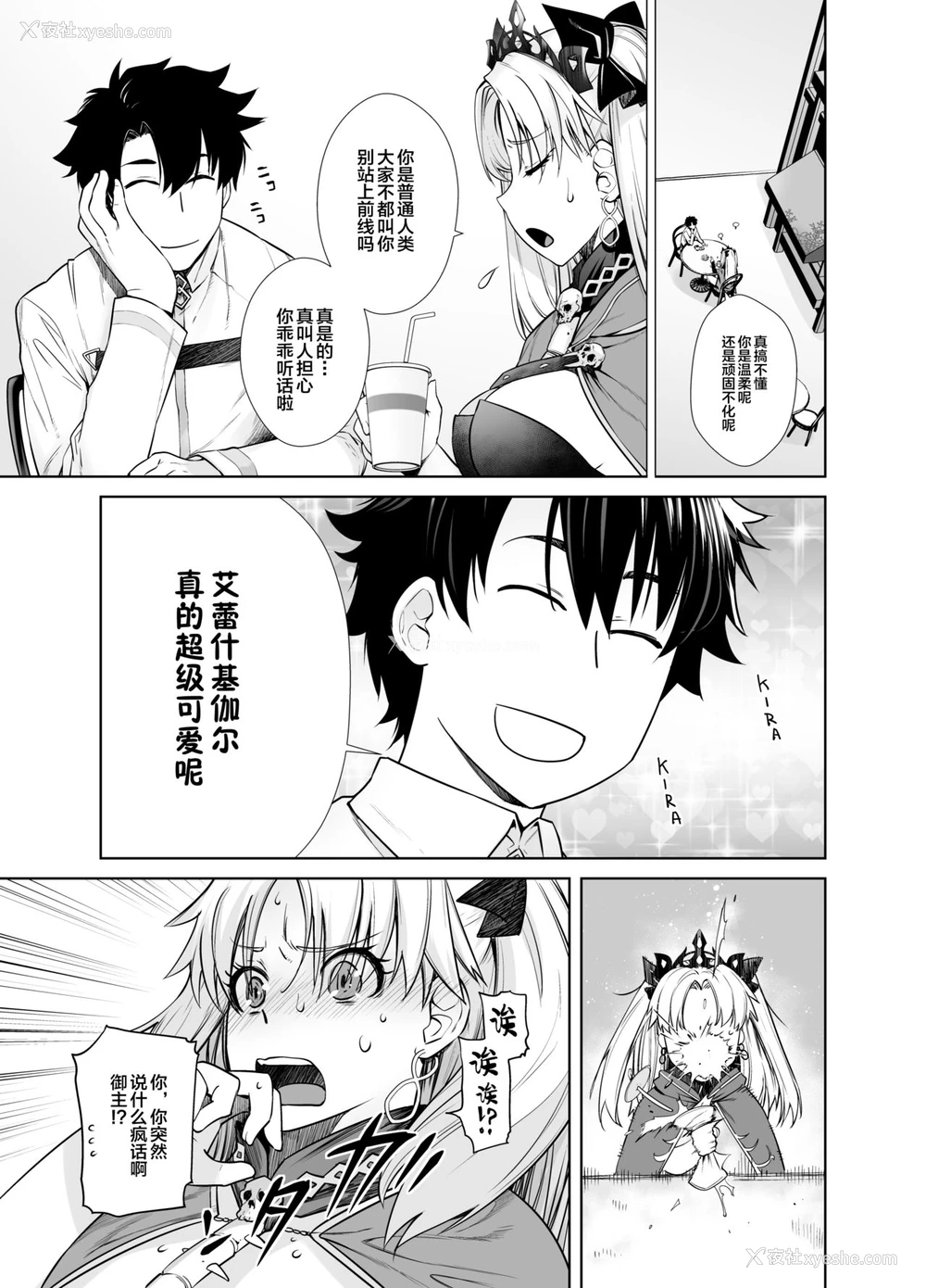5P - [红茶屋 (大冢子虎)] HEAVEN’S DRIVE 9 (Fate/Grand Order) [中国翻訳] [DL版]