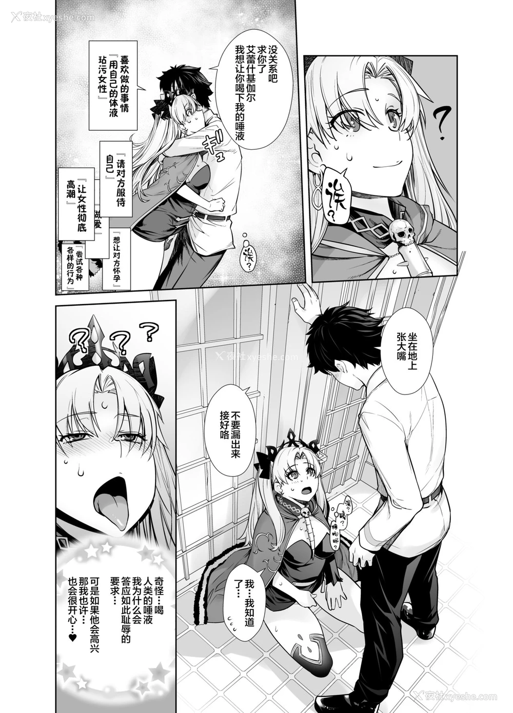 8P - [红茶屋 (大冢子虎)] HEAVEN’S DRIVE 9 (Fate/Grand Order) [中国翻訳] [DL版]