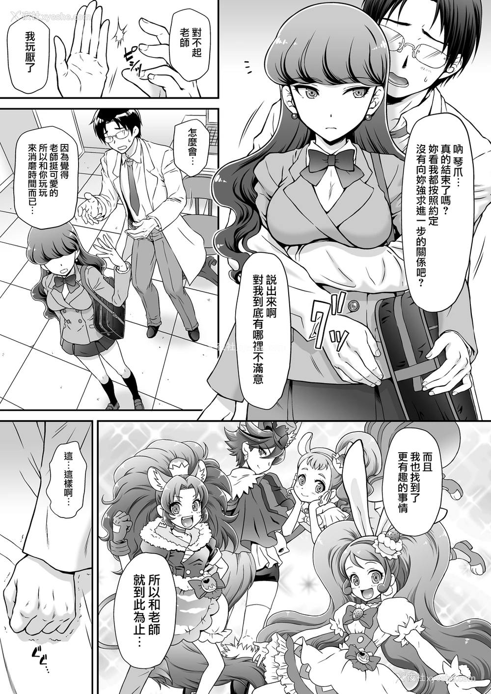 8P - [U.R.C (桃屋しょう猫)] 発情猫の躾方 (キラキラ☆プリキュアアラモード) [中国翻訳] [DL版]