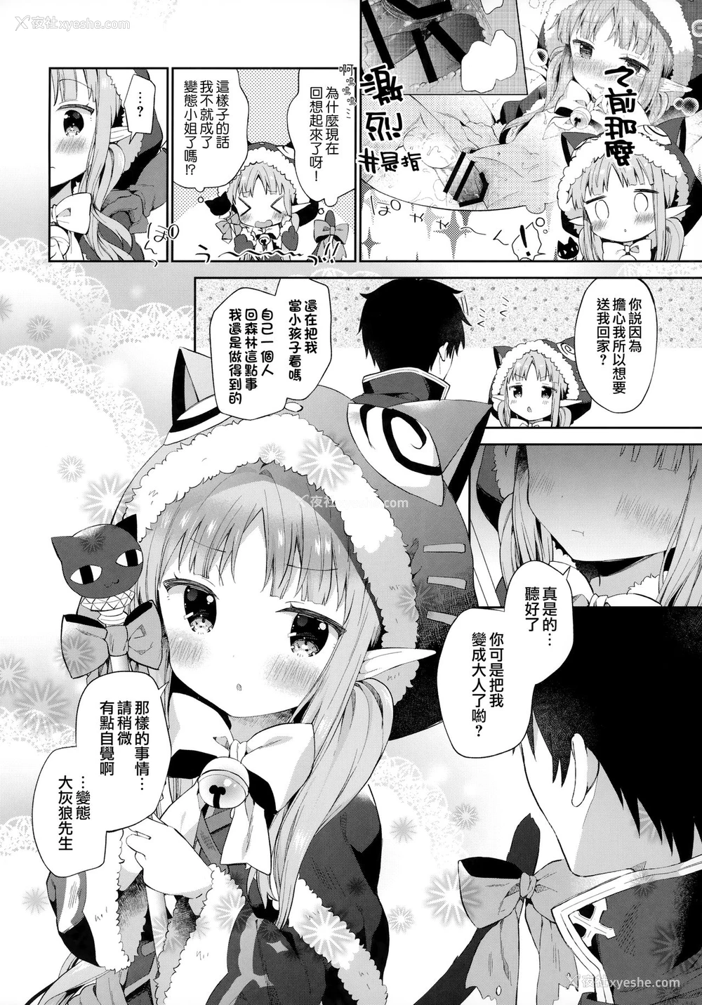 23P - (C97) [ココアホリック (ユイザキカズヤ)] リトルリトルプリンセス! (プリンセスコネクト!Re:Dive) [中国翻訳]