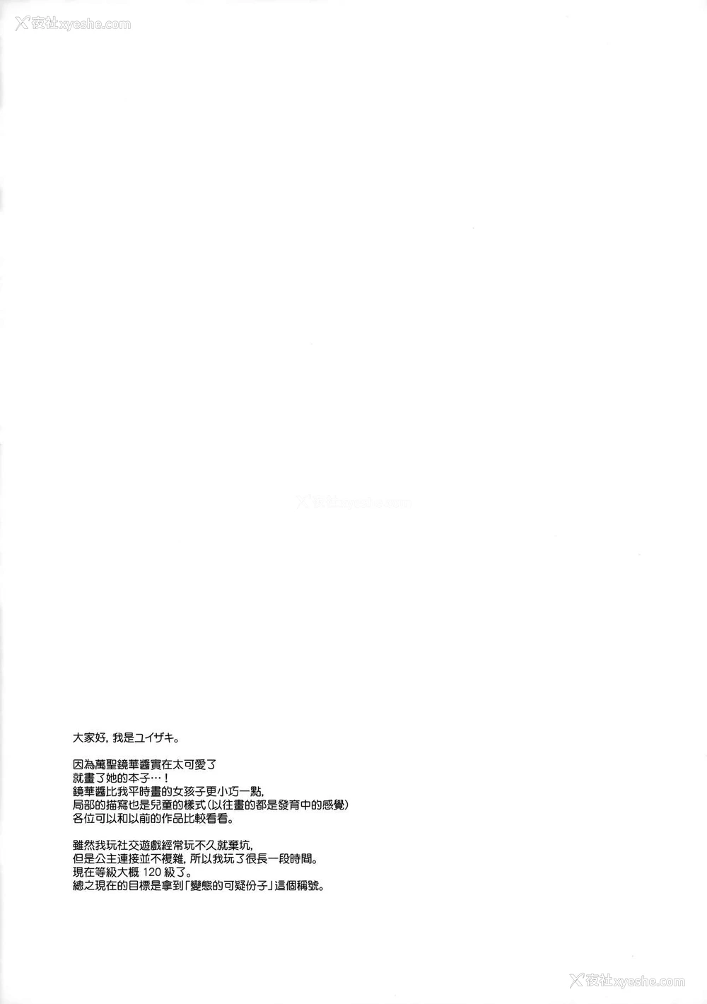 24P - (C97) [ココアホリック (ユイザキカズヤ)] リトルリトルプリンセス! (プリンセスコネクト!Re:Dive) [中国翻訳]
