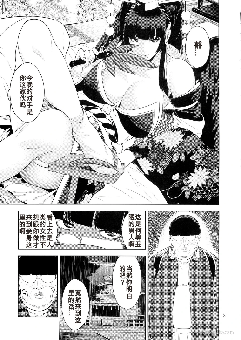 2P - (C88) [JACK-POT (じゅら)] 天狗しぼり (デッド・オア・アライブ) [中国翻訳]