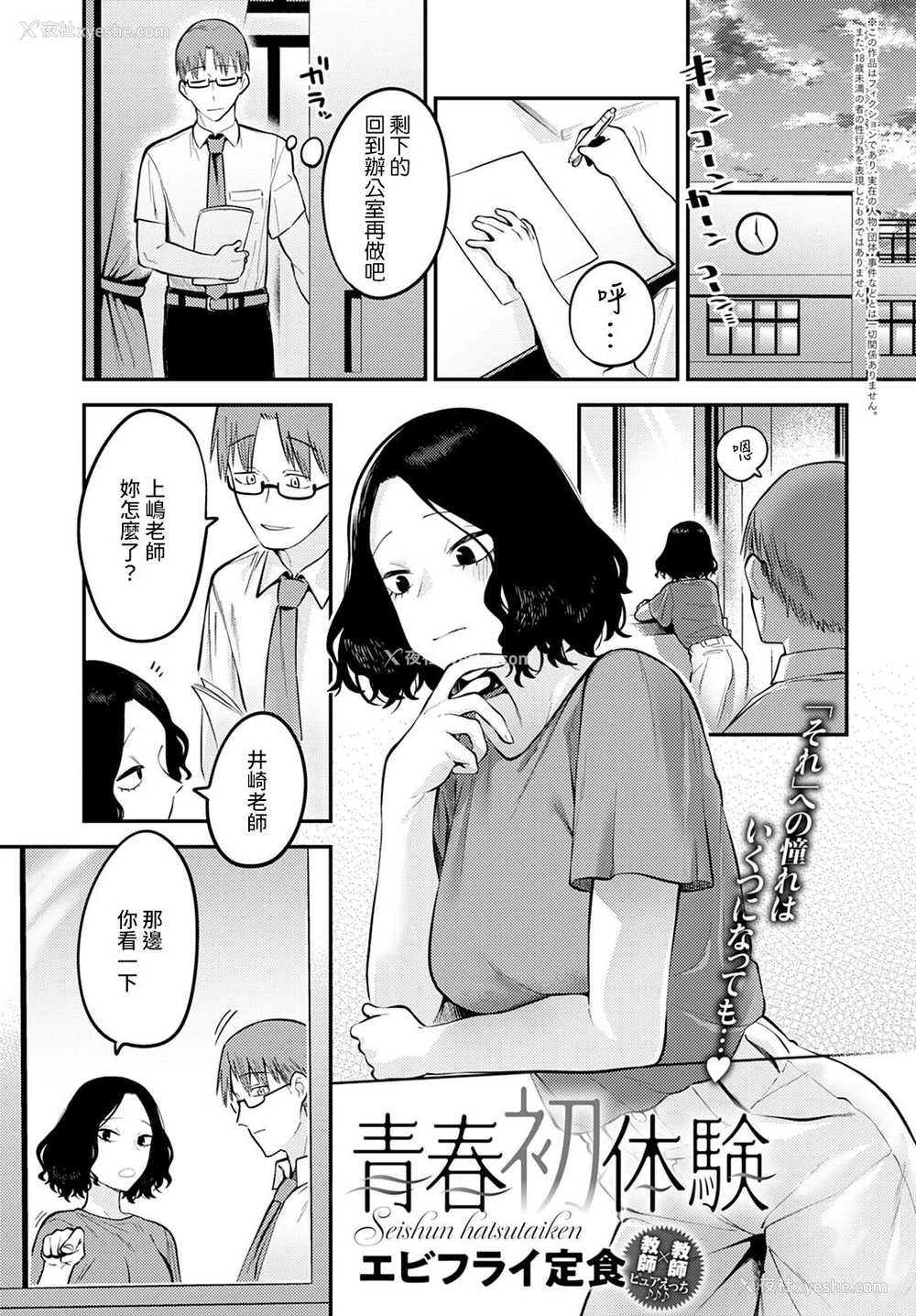 1P - [エビフライ定食] 青春初体験 (COMIC アンスリウム 2022年6月号) [中国翻訳] [DL版]
