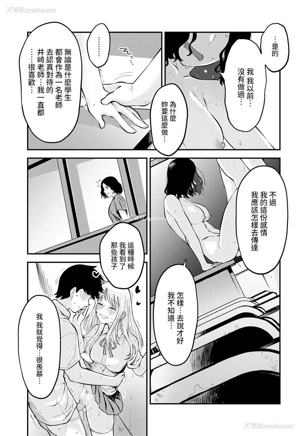 25P - [エビフライ定食] 青春初体験 (COMIC アンスリウム 2022年6月号) [中国翻訳] [DL版]