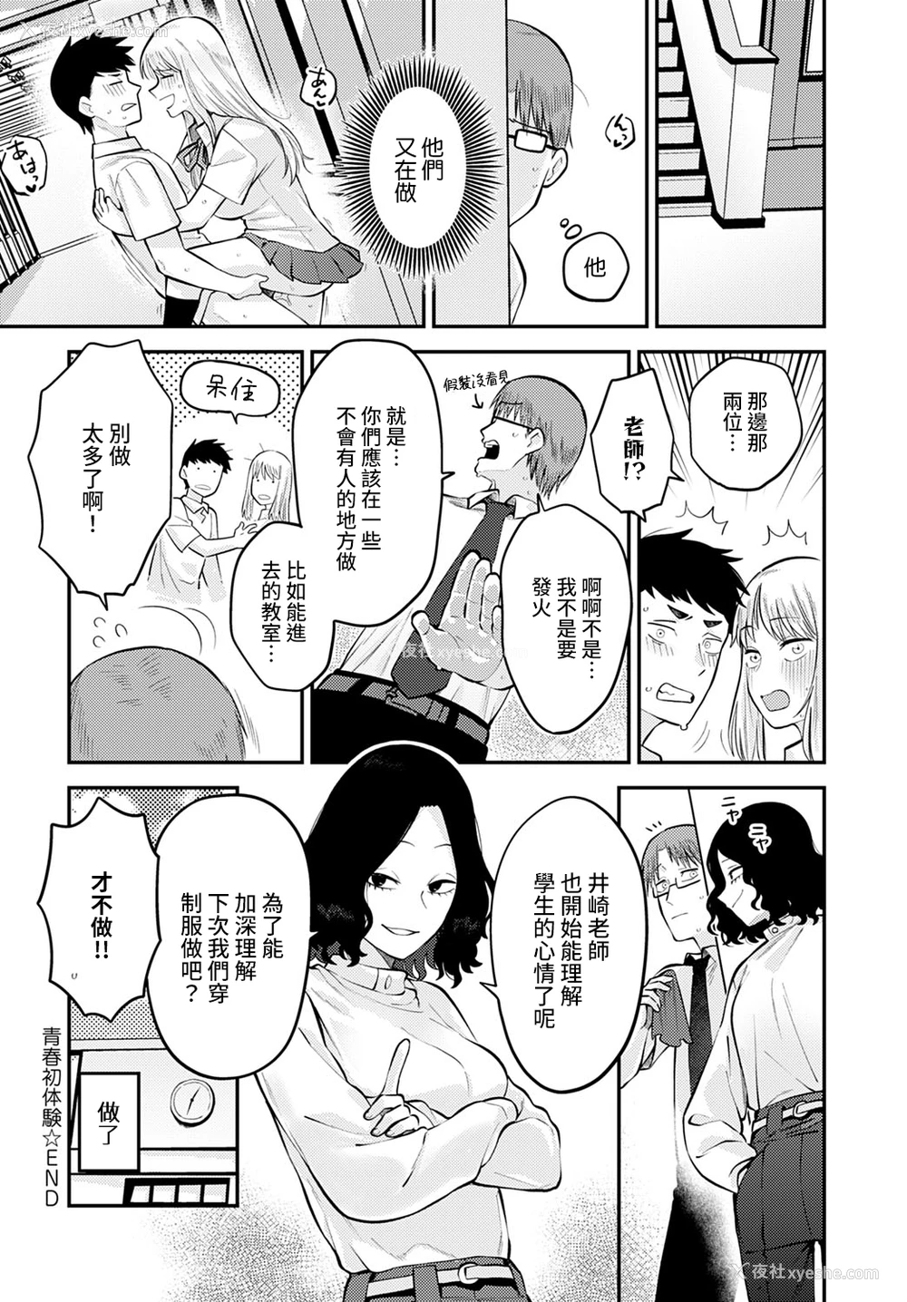34P - [エビフライ定食] 青春初体験 (COMIC アンスリウム 2022年6月号) [中国翻訳] [DL版]