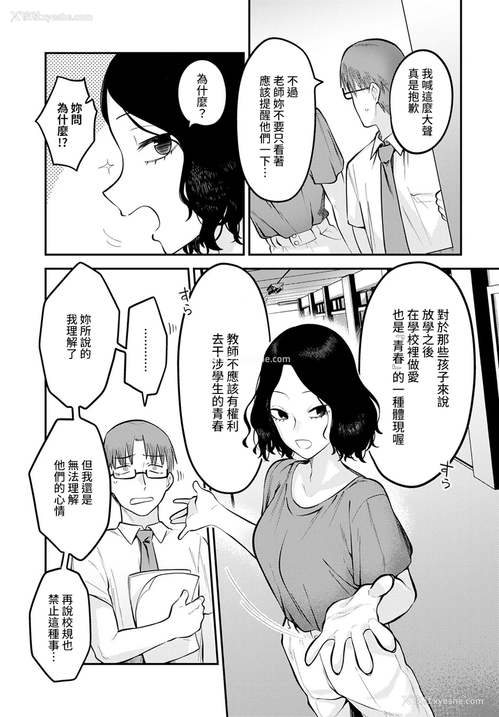 3P - [エビフライ定食] 青春初体験 (COMIC アンスリウム 2022年6月号) [中国翻訳] [DL版]