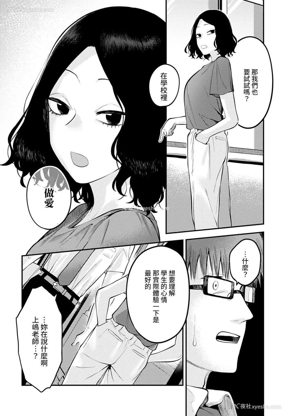 4P - [エビフライ定食] 青春初体験 (COMIC アンスリウム 2022年6月号) [中国翻訳] [DL版]