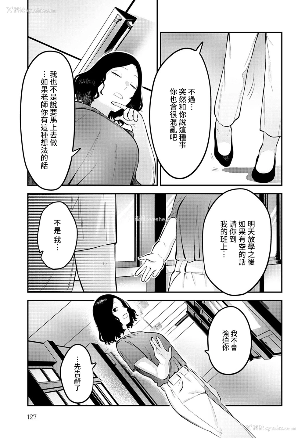 5P - [エビフライ定食] 青春初体験 (COMIC アンスリウム 2022年6月号) [中国翻訳] [DL版]