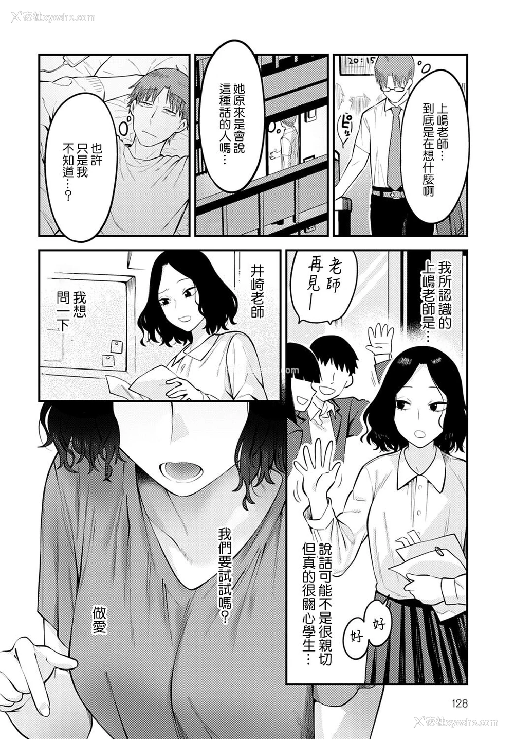 6P - [エビフライ定食] 青春初体験 (COMIC アンスリウム 2022年6月号) [中国翻訳] [DL版]