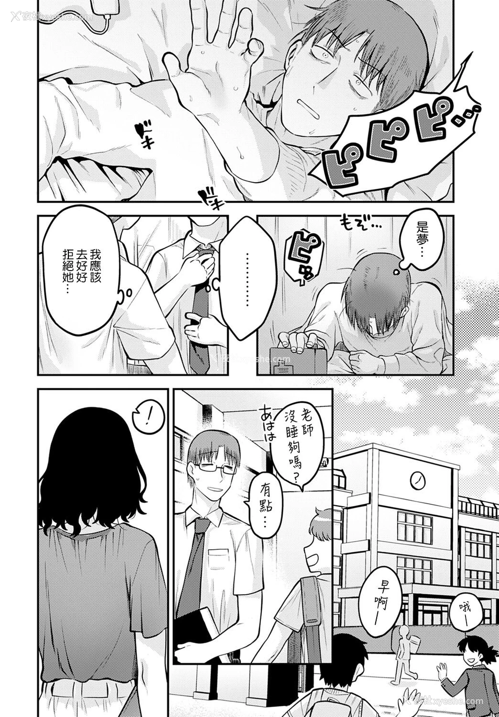 8P - [エビフライ定食] 青春初体験 (COMIC アンスリウム 2022年6月号) [中国翻訳] [DL版]