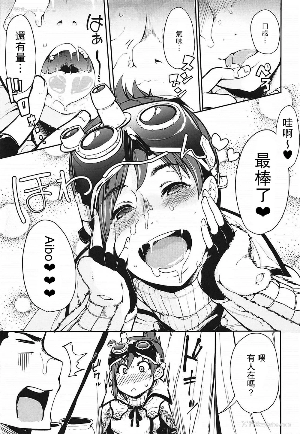 12P - (C94) [IRON GRIMOIRE (SAKULA)] キノコ祭 (モンスターハンターワールド) [中国翻訳]