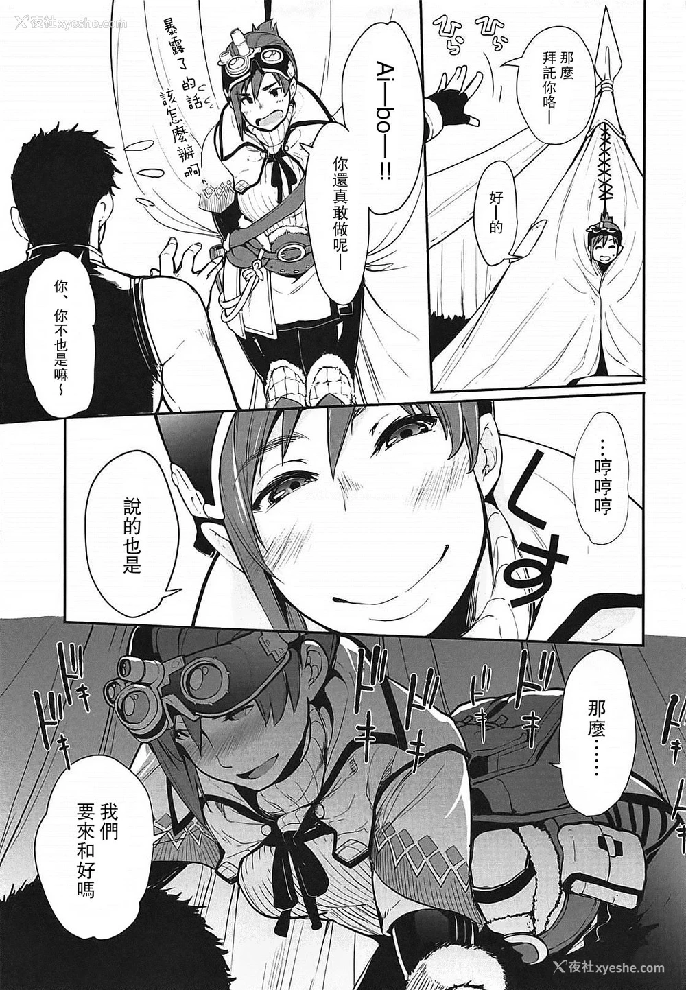 16P - (C94) [IRON GRIMOIRE (SAKULA)] キノコ祭 (モンスターハンターワールド) [中国翻訳]