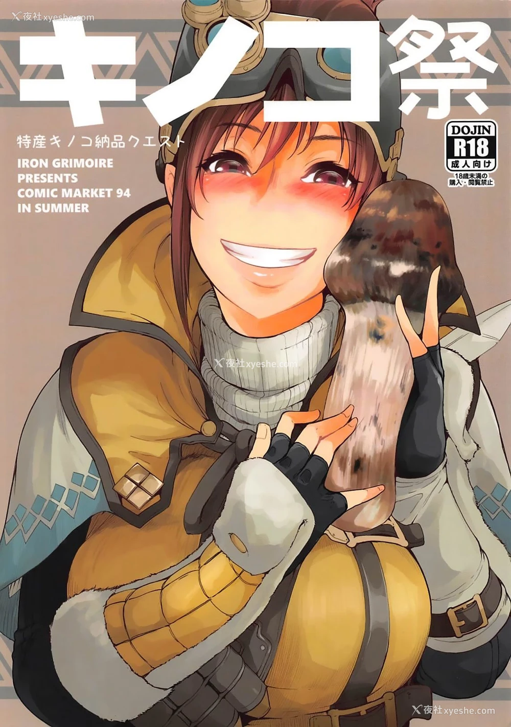1P - (C94) [IRON GRIMOIRE (SAKULA)] キノコ祭 (モンスターハンターワールド) [中国翻訳]