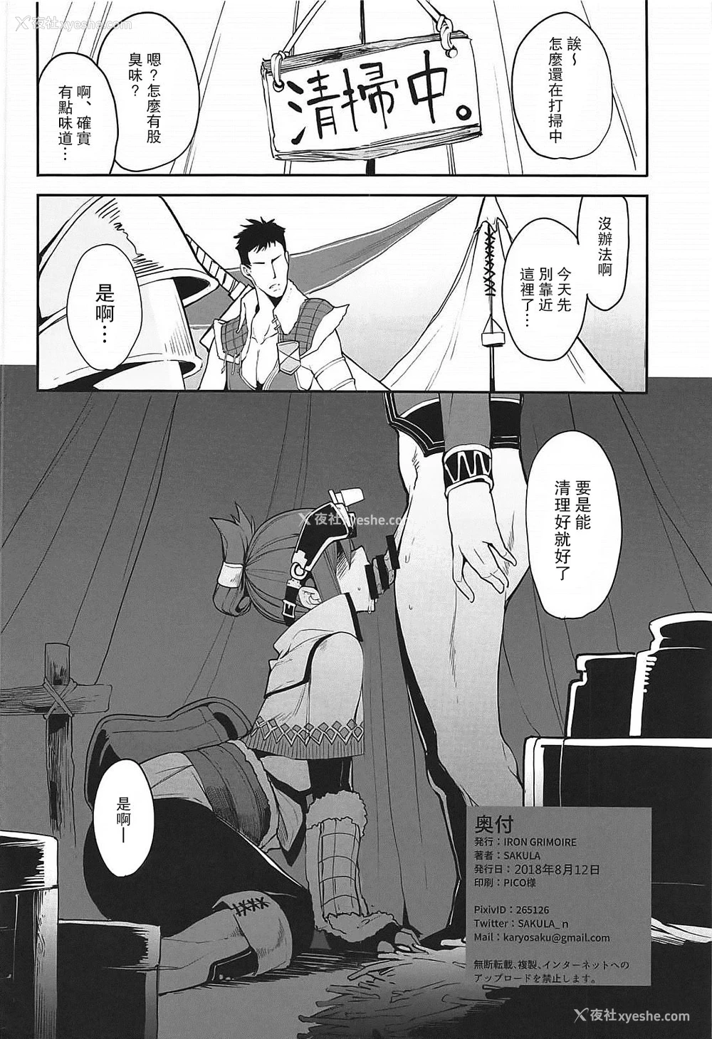 25P - (C94) [IRON GRIMOIRE (SAKULA)] キノコ祭 (モンスターハンターワールド) [中国翻訳]