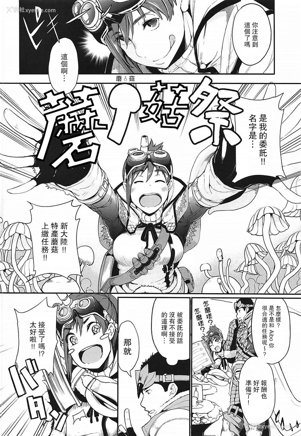 3P - (C94) [IRON GRIMOIRE (SAKULA)] キノコ祭 (モンスターハンターワールド) [中国翻訳]