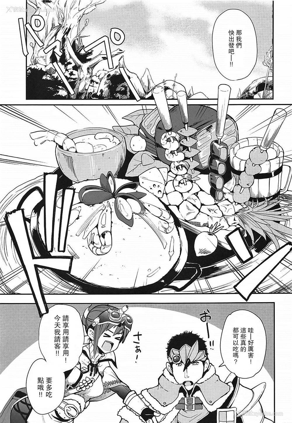 4P - (C94) [IRON GRIMOIRE (SAKULA)] キノコ祭 (モンスターハンターワールド) [中国翻訳]
