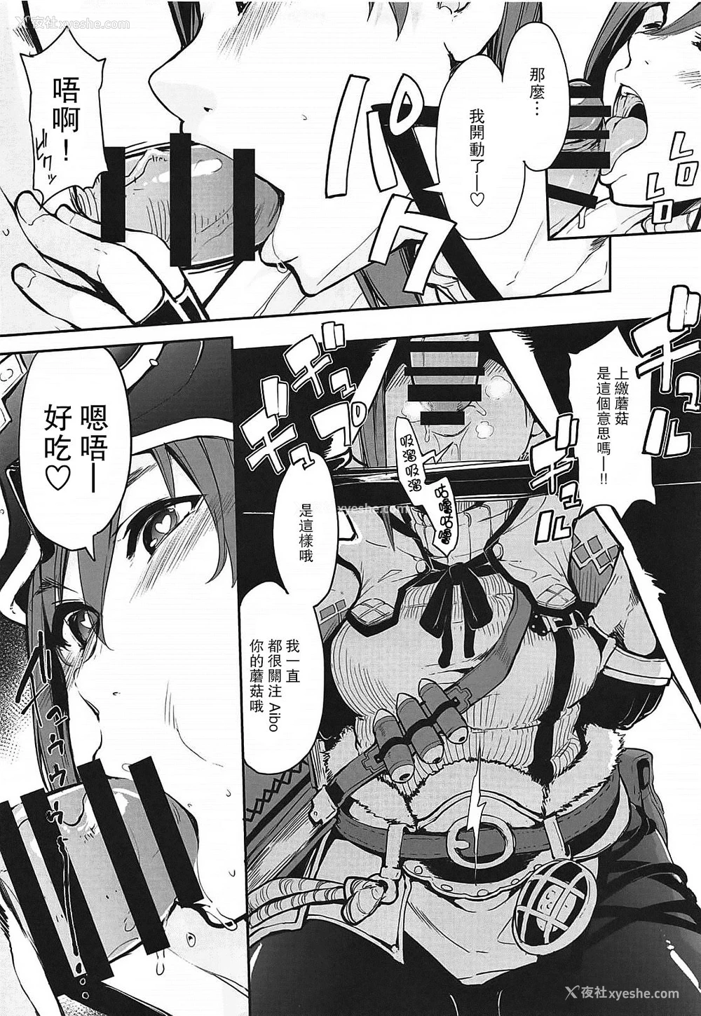 8P - (C94) [IRON GRIMOIRE (SAKULA)] キノコ祭 (モンスターハンターワールド) [中国翻訳]