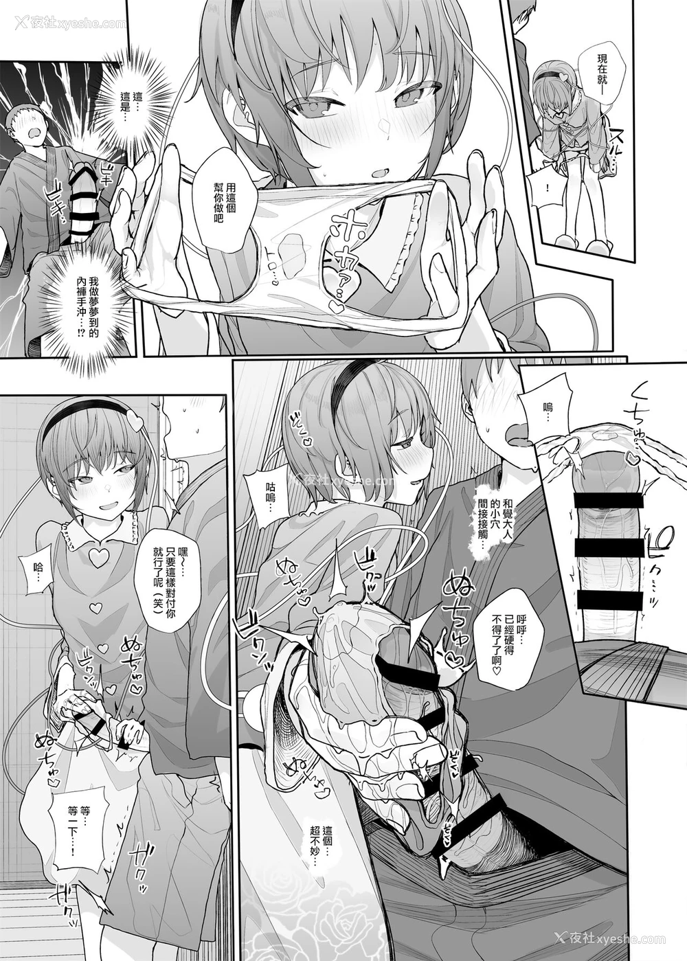 10P - [からももたると (きんだつ)] その性癖 见えてますよ？2 (东方Project) [中国翻訳] [DL版]