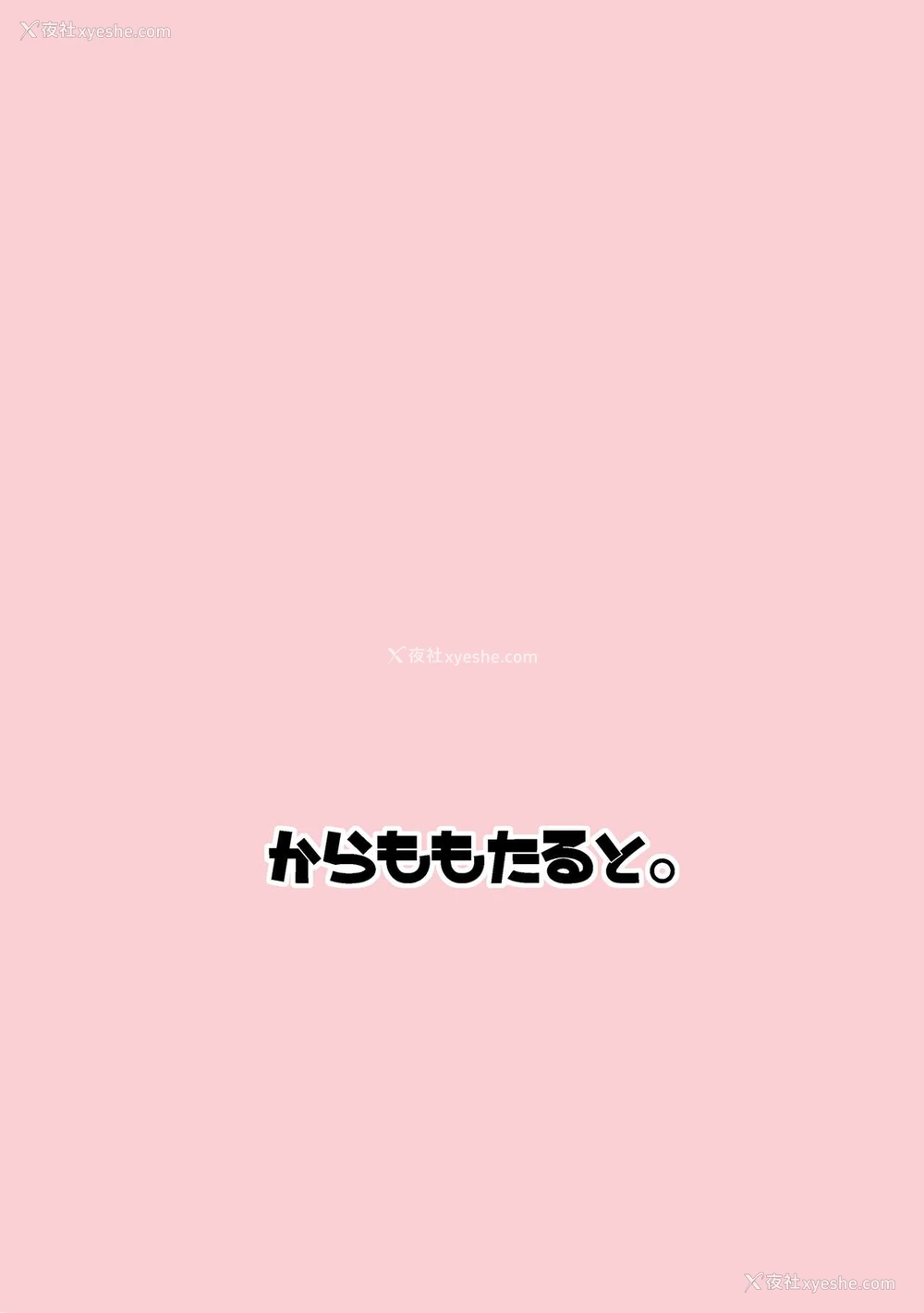 25P - [からももたると (きんだつ)] その性癖 见えてますよ？2 (东方Project) [中国翻訳] [DL版]