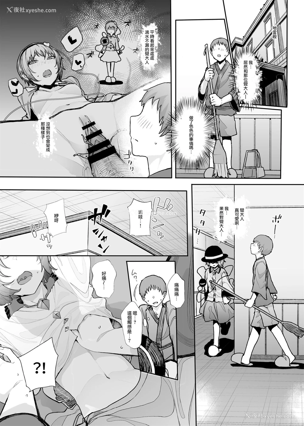 2P - [からももたると (きんだつ)] その性癖 见えてますよ？2 (东方Project) [中国翻訳] [DL版]