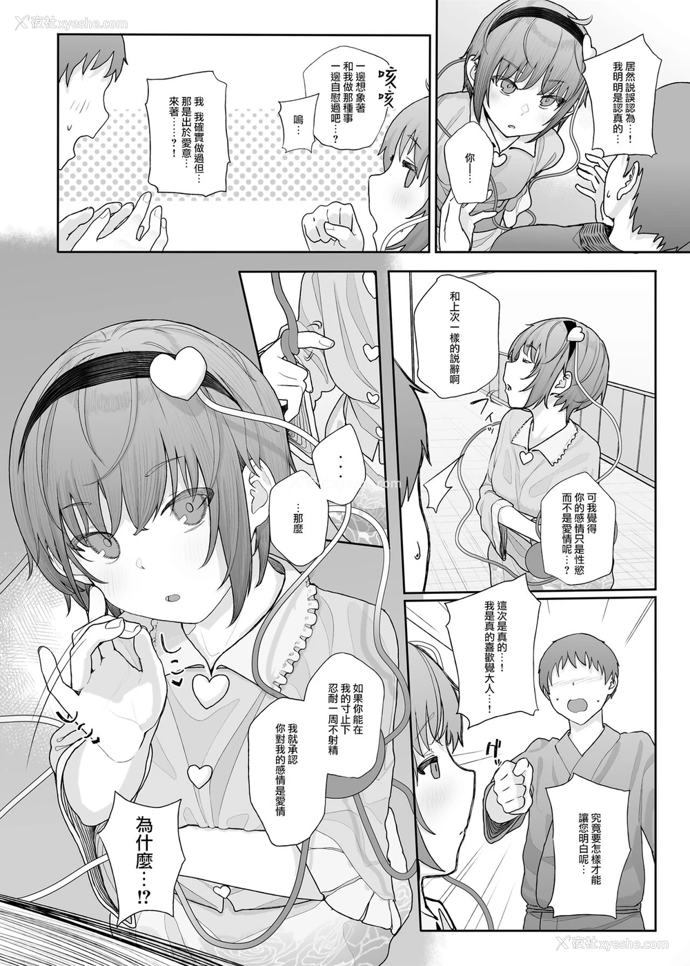 5P - [からももたると (きんだつ)] その性癖 见えてますよ？2 (东方Project) [中国翻訳] [DL版]