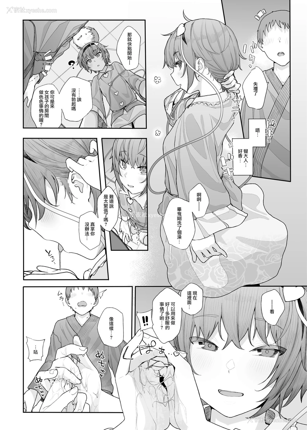 7P - [からももたると (きんだつ)] その性癖 见えてますよ？2 (东方Project) [中国翻訳] [DL版]