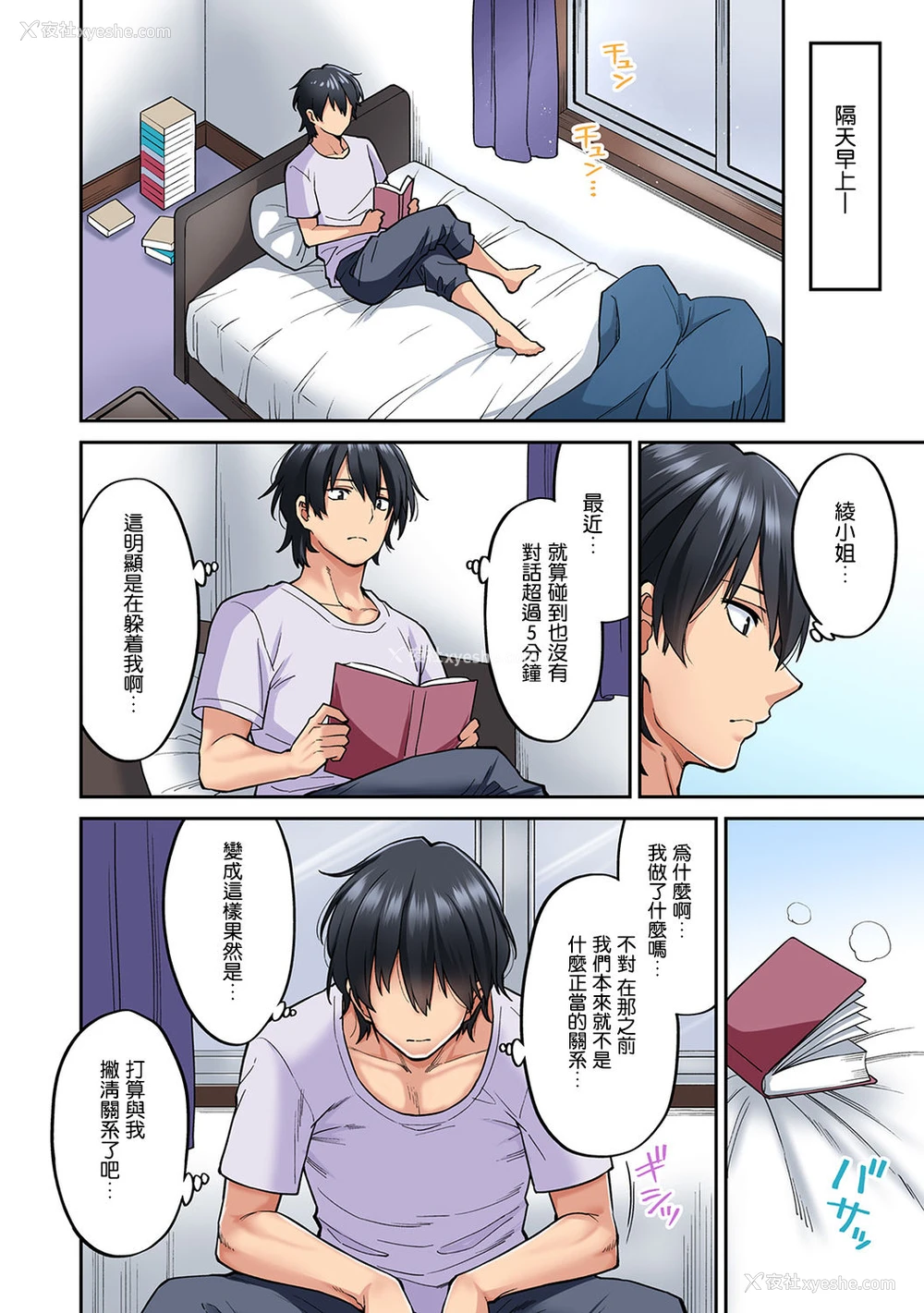 11P - [庄司二号] 発情むんむんマッサージ! 第8话 (COMIC アナンガ・ランガ Vol. 49) [中国翻訳]